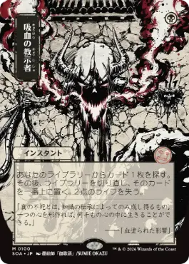 mtg 日本画　吸血の教示者 吸血の教示者 (Vampiric Tutor) · Visions (VIS) #72 · Scryfall Magic