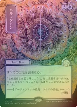 ハルマゲドン　シルバースクロールfoil シルバースクロールFOIL】【日】ハルマゲドン/Armageddon[白MR]【SOA