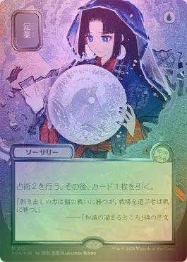 mtg 定業　シルバースクロールfoilセット売り シルバースクロールFOIL】【日】定業/Preordain[青R]【SOA】[日本画