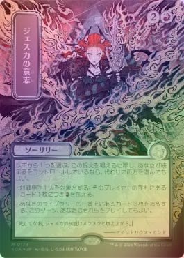 ジェスカの意志 シルバースクロールfoil シルバースクロールFOIL】【日】ジェスカの意志/Jeska's Will[赤MR