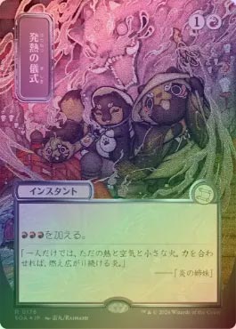 シルバースクロールFOIL】【日】発熱の儀式/Pyretic Ritual[赤R]【SOA