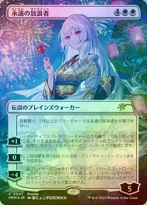 �ԥ��٥�����ۡա�FOIL�ۡ����۱ʱ����ϲ��/The Eternal Wanderer[No.0001][��P]����ϲ�ĥ����ڡ���ۢ��ݥ����2%����