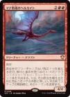 �����ۥޥʷ����Υإ륫����/Manaform Hellkite[��MR]��SOC��
