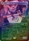 ��FOIL�ۡ����������������ܡ������ǥ�/Codie, Vociferous Codex[̵��R]��SPG-SOS��
