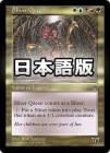���ò��ʡ�����EX�������ۥ���������ν���/Sliver Queen[��R]��STH��
