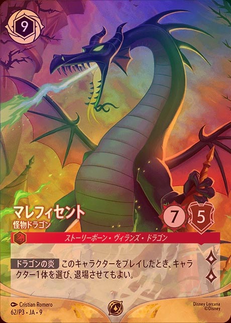 ロルカナ マレフィセント 怪物ドラゴンレジェンダリー foil 4枚 ☆SALE☆《FOIL》マレフィセント - 怪物ドラゴン[P][+B326ルビー][62