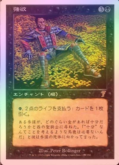 ☆特価品 状態VG☆【FOIL】【日】強欲/Greed[黒R]【7ED】 | モダン以下