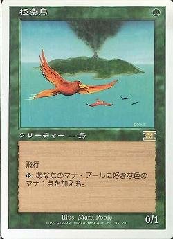☆特価品 状態VG☆【日】極楽鳥/Birds of Paradise[緑R]【6ED 