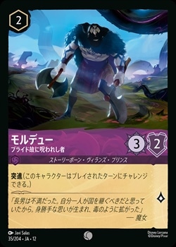 モルデュー - プライド故に呪われし者[C][アメジスト]（JA-12