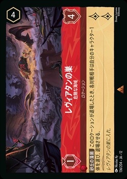 レヴィアタンの巣 - 危険な海域[R][ルビー]（JA-12） | ロルカナ
