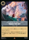 ���å������������� - TOUCH THE SKY[R][���ƥ�����]��JA-12��