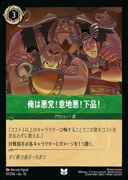 俺は悪党！意地悪！下品！[U][エメラルド]（JA-10） | ロルカナ Disney ロルカナ 俺は悪党！意地悪！下品！ スペシャルトーナメント プロモ