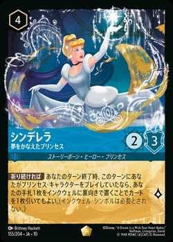 シンデレラ - 夢をかなえたプリンセス[L][サファイア]（JA-10