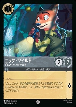 ニック・ワイルド - ずるいキツネの捜査官[C][スティール]（JA-10