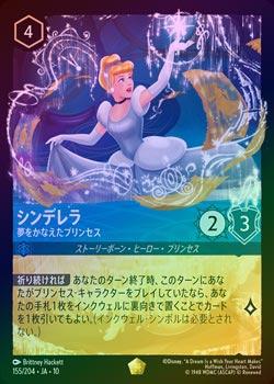 FOIL》シンデレラ - 夢をかなえたプリンセス[L][サファイア]（JA-10
