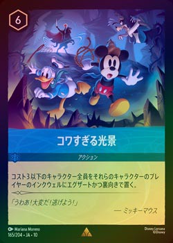 FOIL》コワすぎる光景[R][サファイア]（JA-10） | ロルカナ Disney
