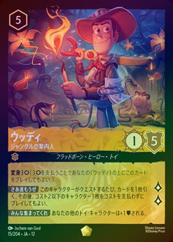 ディズニー ロルカナ ウッディ ジャングルの案内人 パラレル FOIL》ウッディ - ジャングルの案内人[L][アンバー]（JA-12