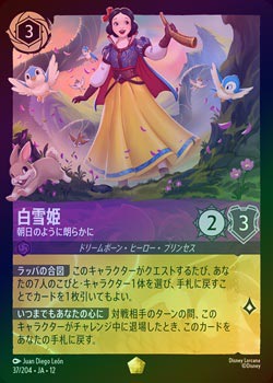FOIL》白雪姫 - 朝日のように朗らかに[L][アメジスト]（JA-12