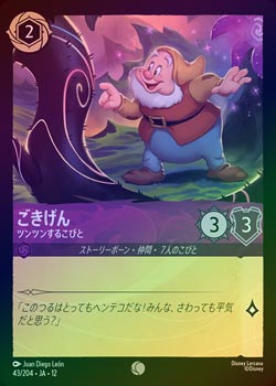 FOIL》ごきげん - ツンツンするこびと[C][アメジスト]（JA-12