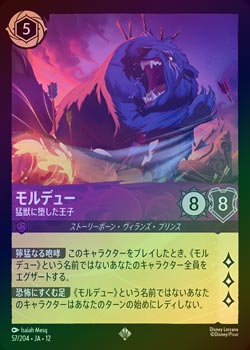 FOIL》モルデュー - 猛獣に堕した王子[S][アメジスト]（JA-12