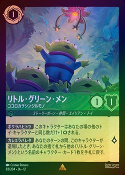 ロルカナ・リトル・グリーン・メン ココロカラシンジルモノ 【公式通販】