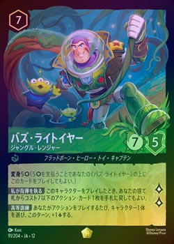 FOIL》バズ・ライトイヤー - ジャングル・レンジャー[L][エメラルド