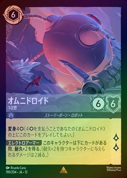 FOIL》オムニドロイド - 10世[R][スティール]（JA-12） | ロルカナ