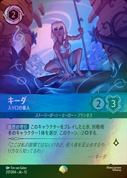 FOIL》キーダ - 入り口の番人[EP][サファイア]（JA-12） | ロルカナ