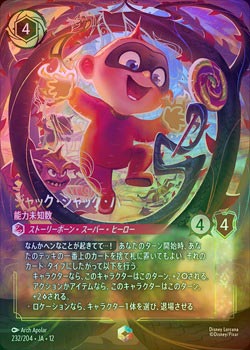 ロルカナ　ジャック・ジャック・パー　エンチャンテッド エンチャンテッドFOIL》ジャック・ジャック・パー - 能力未知数[EN