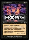 ���ò��ʡ�����EX�������۱����Ĥε���/Cabal Ritual[��C]��TOR��