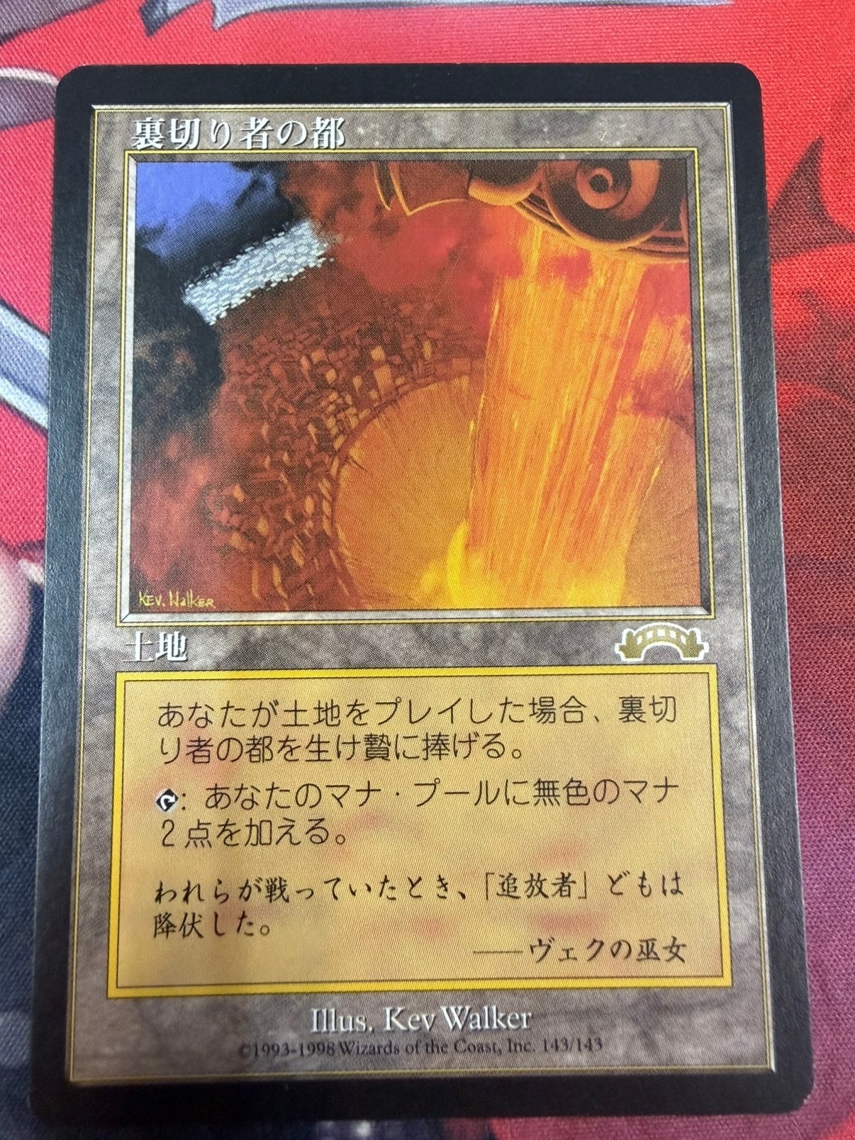 MTG 裏切り者の都/City of Traitors [EXO] 土地R（日） 【公式通販】