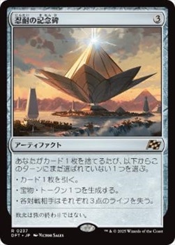 忍耐　日4枚 ☆特価品 プロモマーク付き☆【日】忍耐の記念碑/Monument to