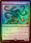 ���ò��ʡ��ץ���ޡ����դ�����FOIL�ۡ����������ޤ�Υϥ��ɥ�/Mossborn Hydra[��R]��FDN��