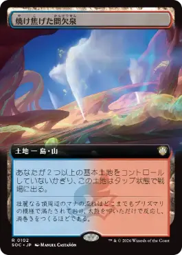 ☆特価品 状態EX☆【日】焼け焦げた間欠泉/Scorched Geyser[土地R