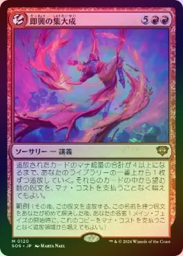 MTG 即興の集大成 2枚セット ☆特価品 プロモマーク付き☆【FOIL】【日】即興の集大成