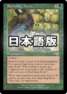 はじける子嚢 MTG 日本語版 Burst ネメシス はじける子嚢⁄Saproling