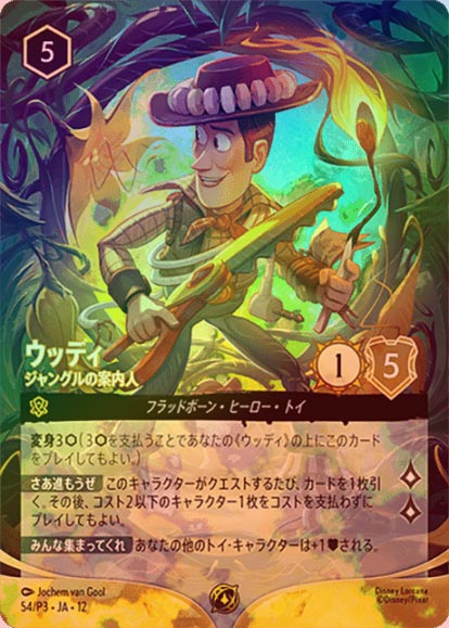 ロルカナ ウッディ ジャングルの案内人 Foil FOIL》ウッディ - ジャングルの案内人[P][アンバー][SA/P3 JA-12