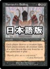 ���ò��ʡ�����VG������������ξ���/Patriarch's Bidding[��R]��ONS��