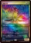 �ԥ��٥�����ۡա�FOIL�ۡ�����Ķǽ�ϳ�/Psychic Frog[¿��P]��PRM��