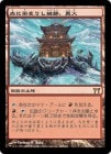 ���ò��ʡ�����EX�������۷�����ޤꤷ��֡�����/Shinka, the Bloodsoaked Keep[����R]��CHK��