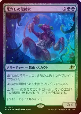 ☆特価品 プロモマーク付き☆【FOIL】【日】氷耕しの探検家/Icetill 