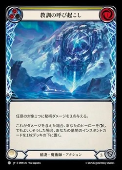 日》[稲妻・魔術師]教訓の呼び起こし/[Lightning Wizard]Tap Lessons
