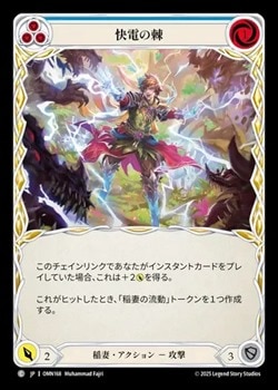☆SALE☆《日》[稲妻]快電の棘/[Lightning]Flittering Spike[青][C