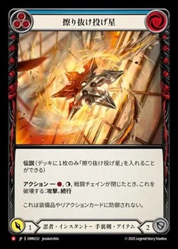 日》[忍者]擦り抜け投げ星/[Ninja]Evasive Nageboshi [M]《OMN