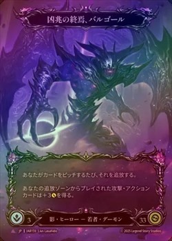 Cold Foil》《日》[影]凶兆の終焉、バルゴール/[Shadow]Baalghor, Omen