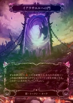 イアラサエルへの門 マーベル IAR FAB Flesh and Blood