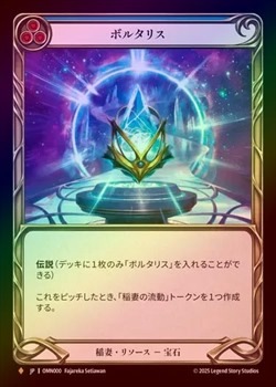 Fab ボルタリス/Voltaris 日本語版 RF Rainbow Foil》《日》[稲妻]ボルタリス/[Lightning]Voltaris[F]《OMN