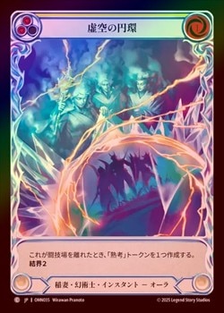 Cold Foil》《日》[稲妻・幻術士]虚空の円環/[Lightning Illusionist