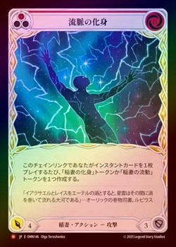 【Cold Foil】Flowstate Embodiment / 流脈の化身 Rainbow Foil》《日》[稲妻]流脈の化身/[Lightning]Flowstate