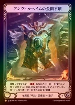 Cold Foil》《日》[守護者/戦士] アンヴィルヘイムの金剛不壊